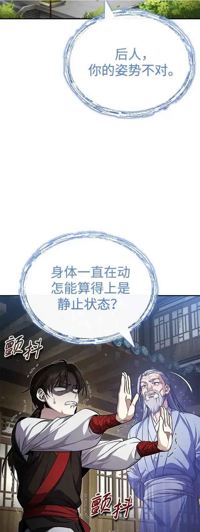 《武林世家绝症公子》[第7话] 新的浪潮图21