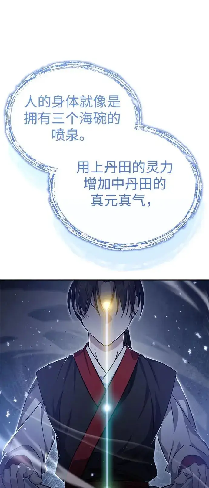 《武林世家绝症公子》[第7话] 新的浪潮图25
