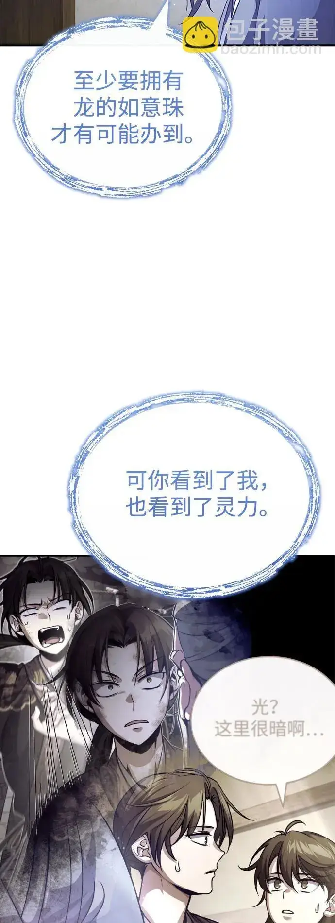 《武林世家绝症公子》[第7话] 新的浪潮图27