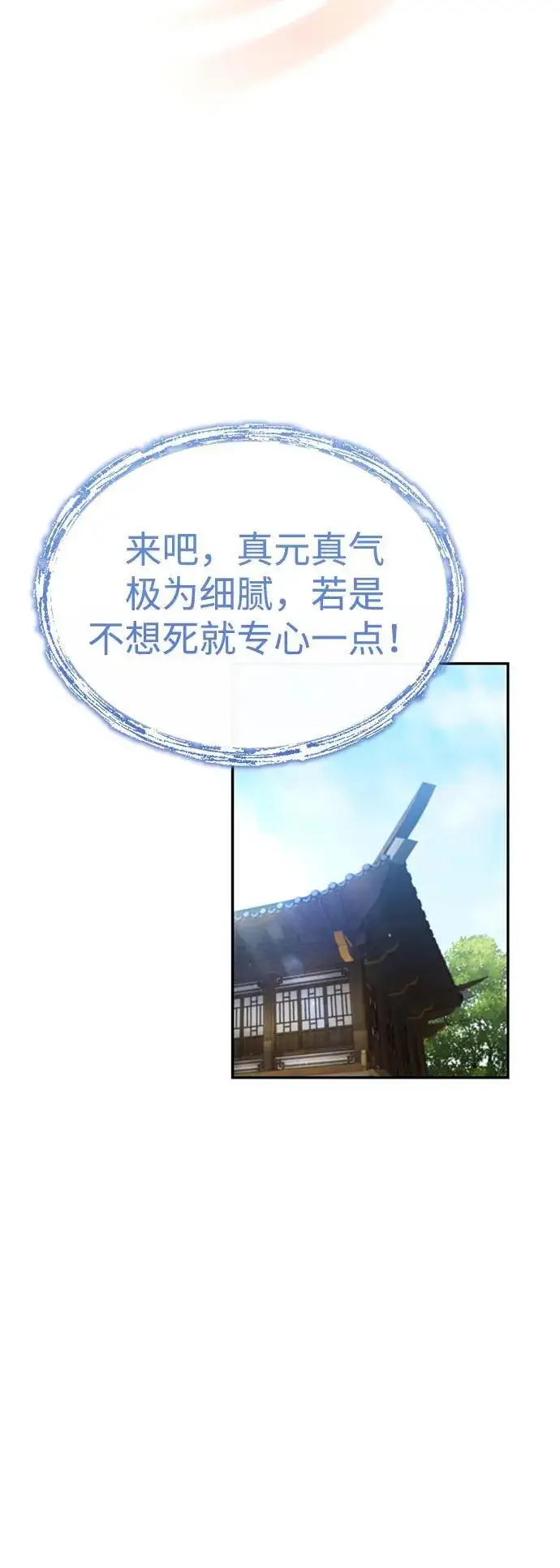 《武林世家绝症公子》[第7话] 新的浪潮图29