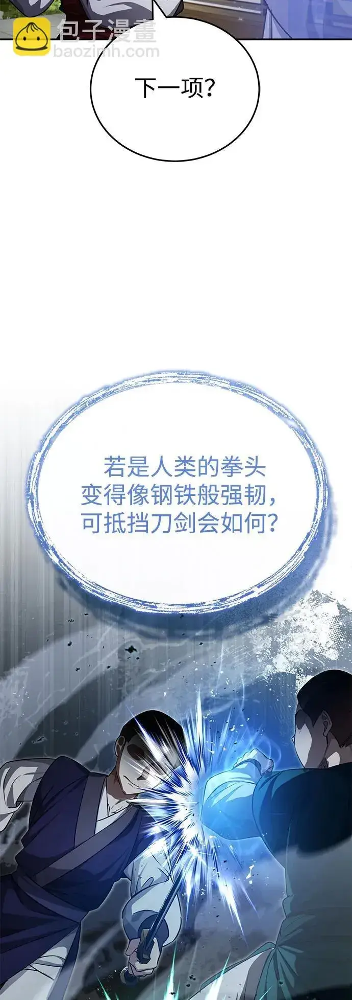 《武林世家绝症公子》[第7话] 新的浪潮图33