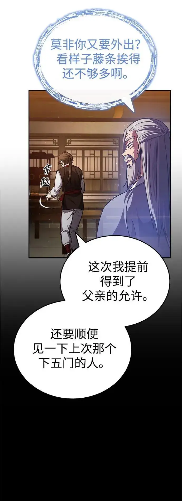 《武林世家绝症公子》[第7话] 新的浪潮图37