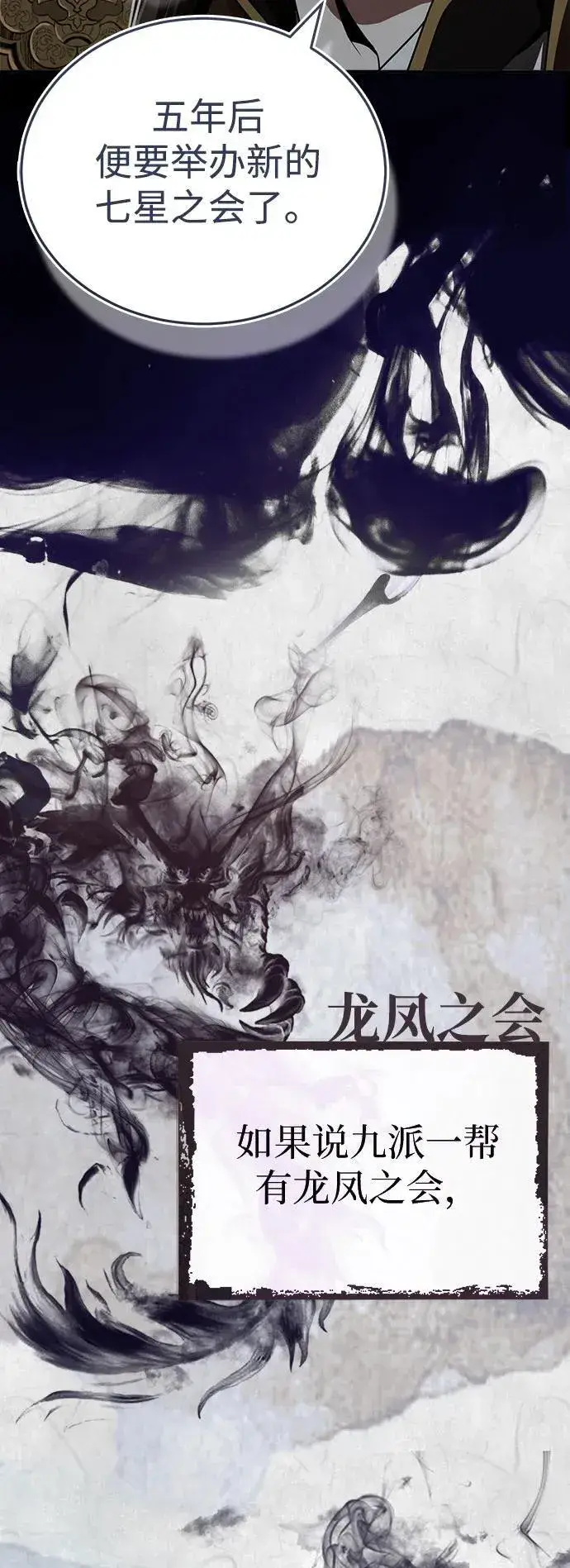 《武林世家绝症公子》[第7话] 新的浪潮图4