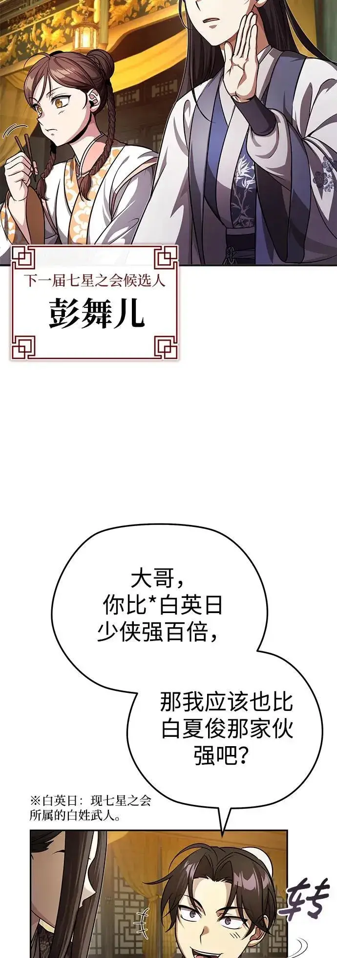 《武林世家绝症公子》[第7话] 新的浪潮图41