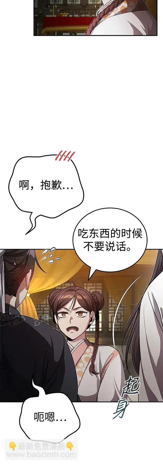 《武林世家绝症公子》[第7话] 新的浪潮图43