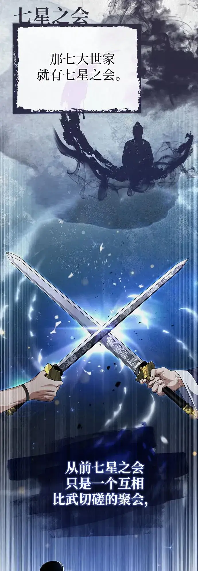 《武林世家绝症公子》[第7话] 新的浪潮图5