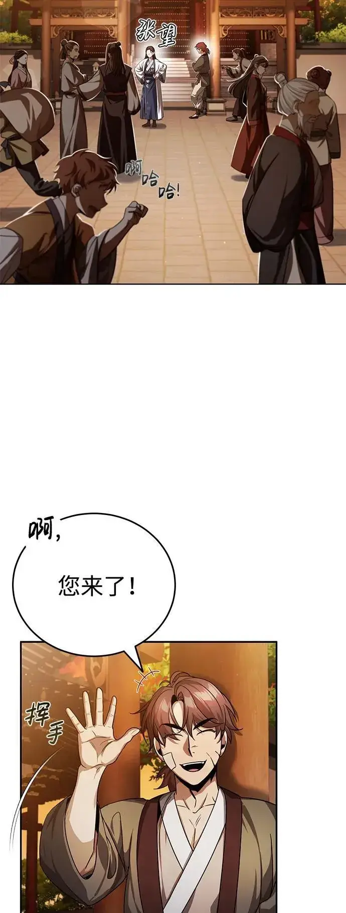 《武林世家绝症公子》[第7话] 新的浪潮图56