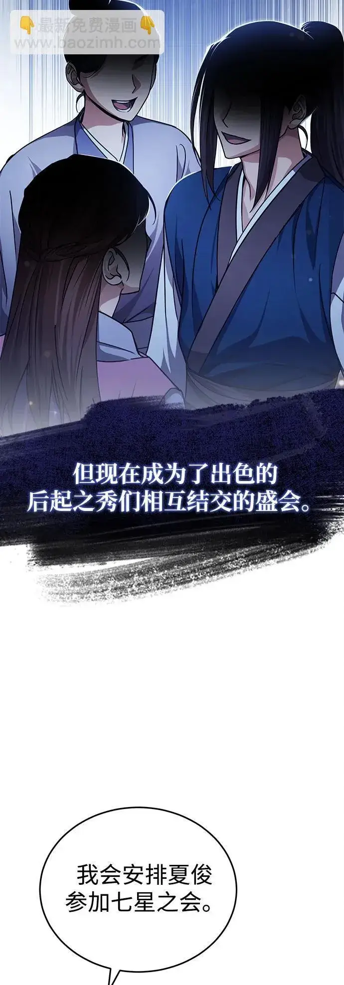 《武林世家绝症公子》[第7话] 新的浪潮图6
