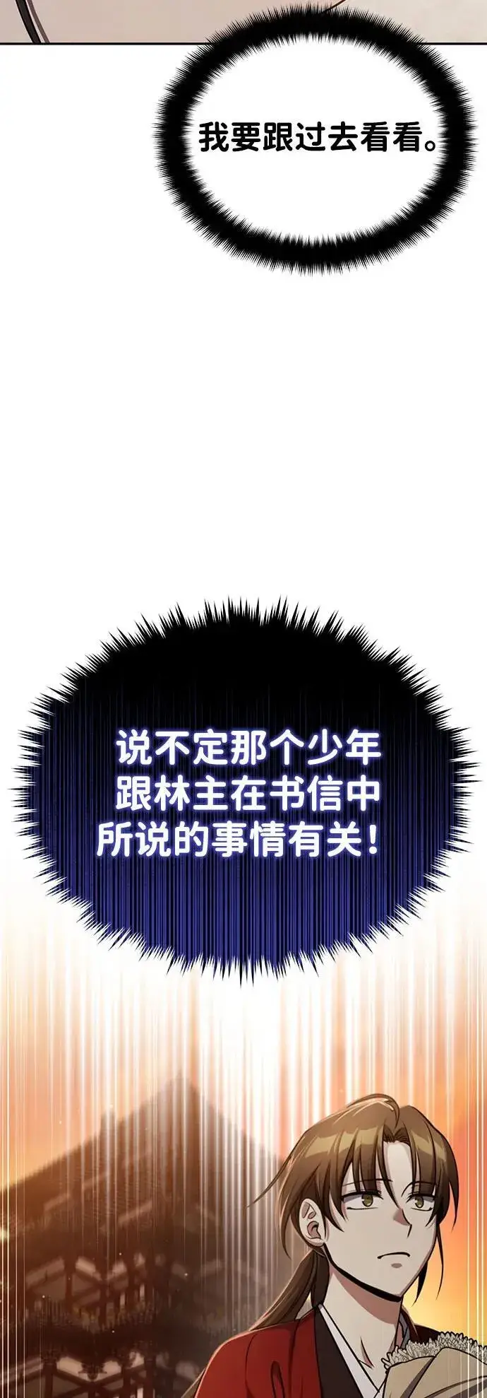 《武林世家绝症公子》[第7话] 新的浪潮图62