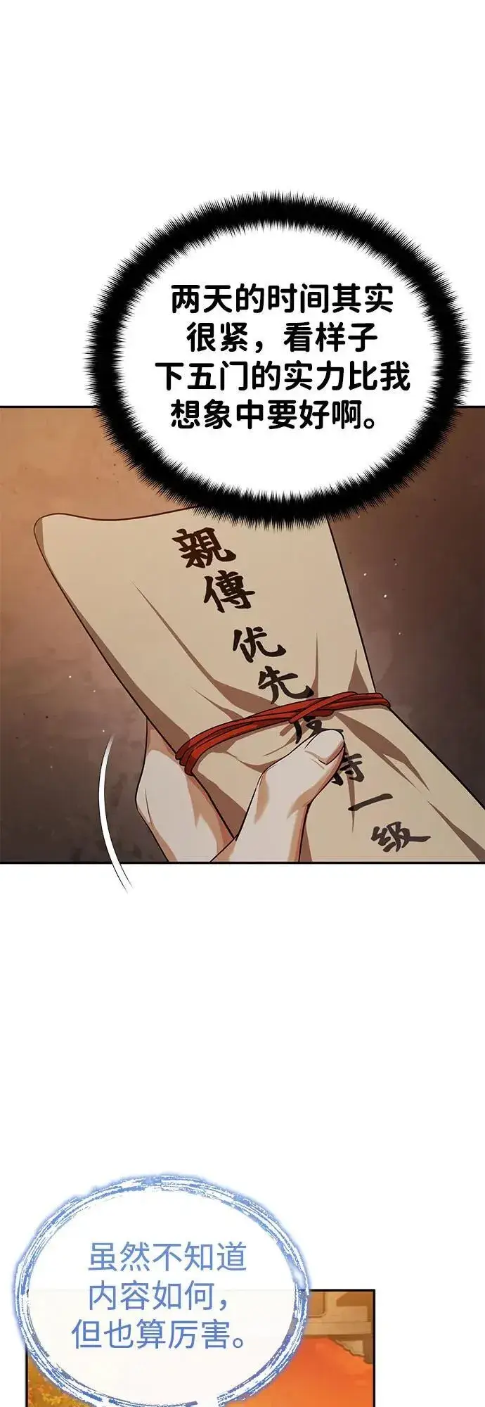 《武林世家绝症公子》[第7话] 新的浪潮图64