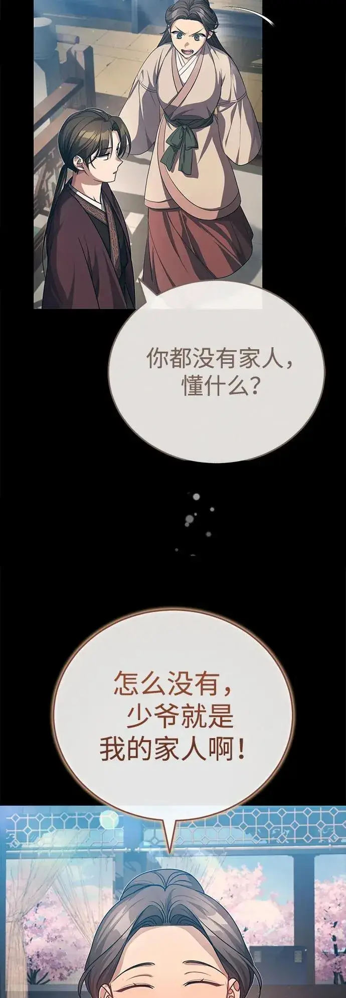 《武林世家绝症公子》[第7话] 新的浪潮图68