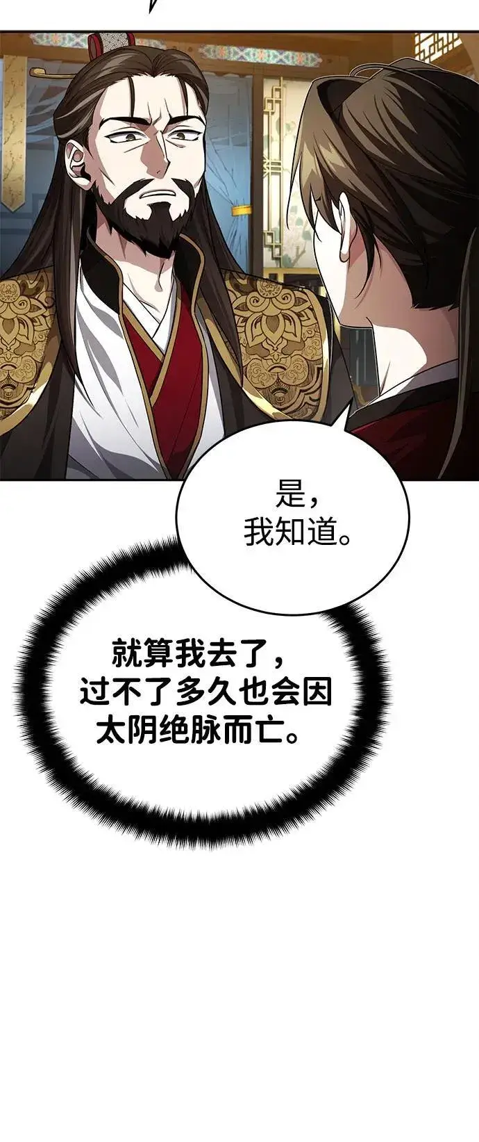 《武林世家绝症公子》[第7话] 新的浪潮图7