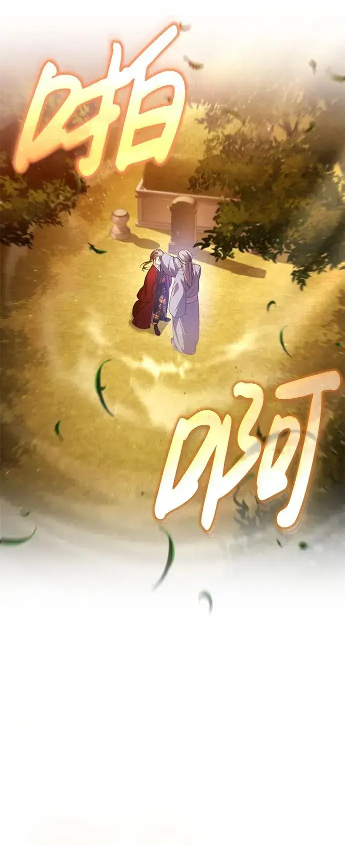 《武林世家绝症公子》[第7话] 新的浪潮图76