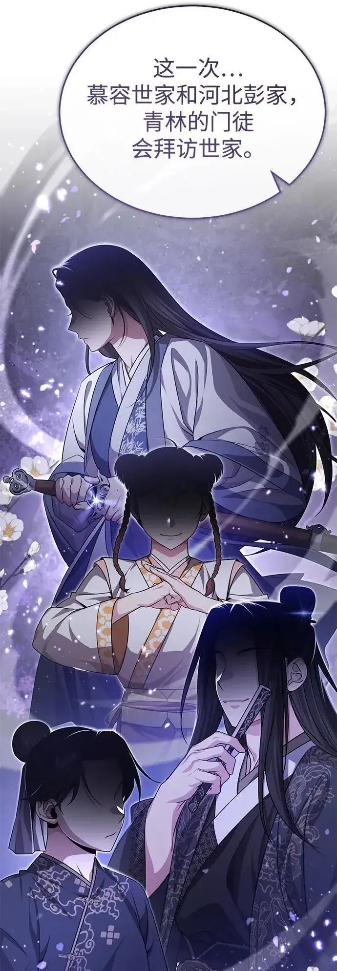 《武林世家绝症公子》[第7话] 新的浪潮图8