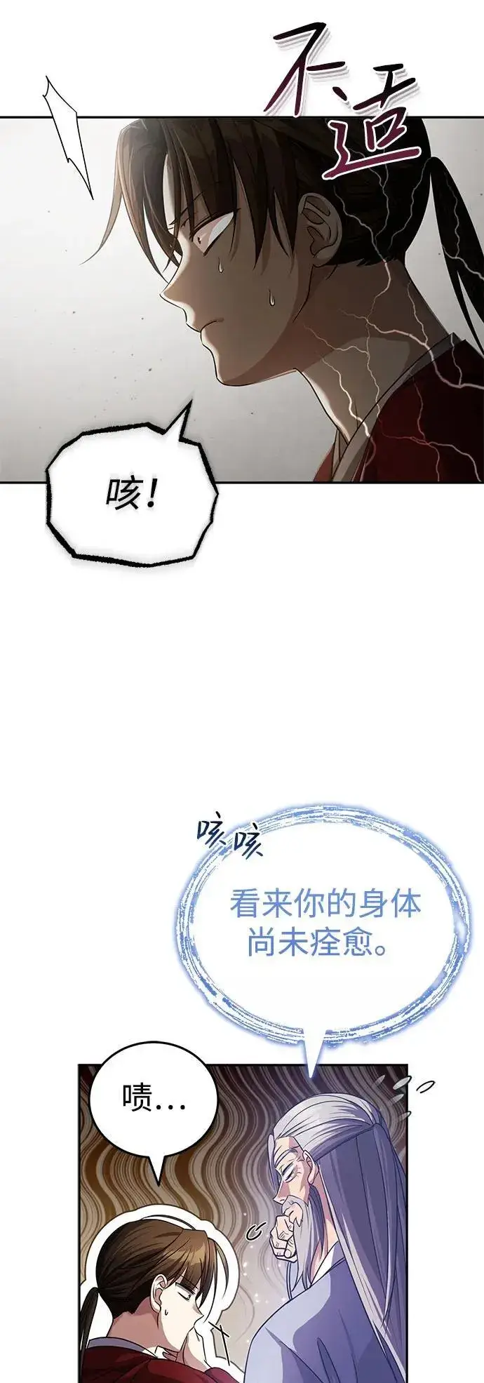 《武林世家绝症公子》[第7话] 新的浪潮图80
