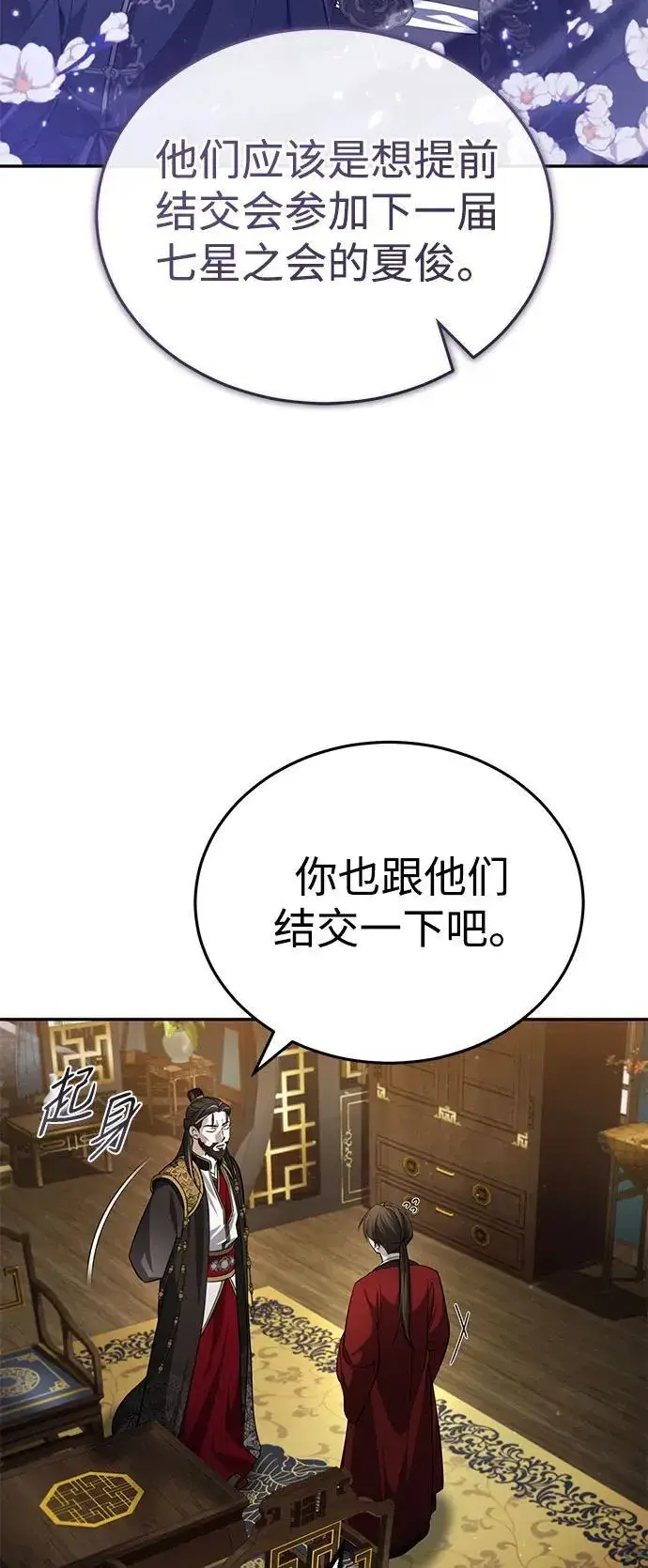 《武林世家绝症公子》[第7话] 新的浪潮图9
