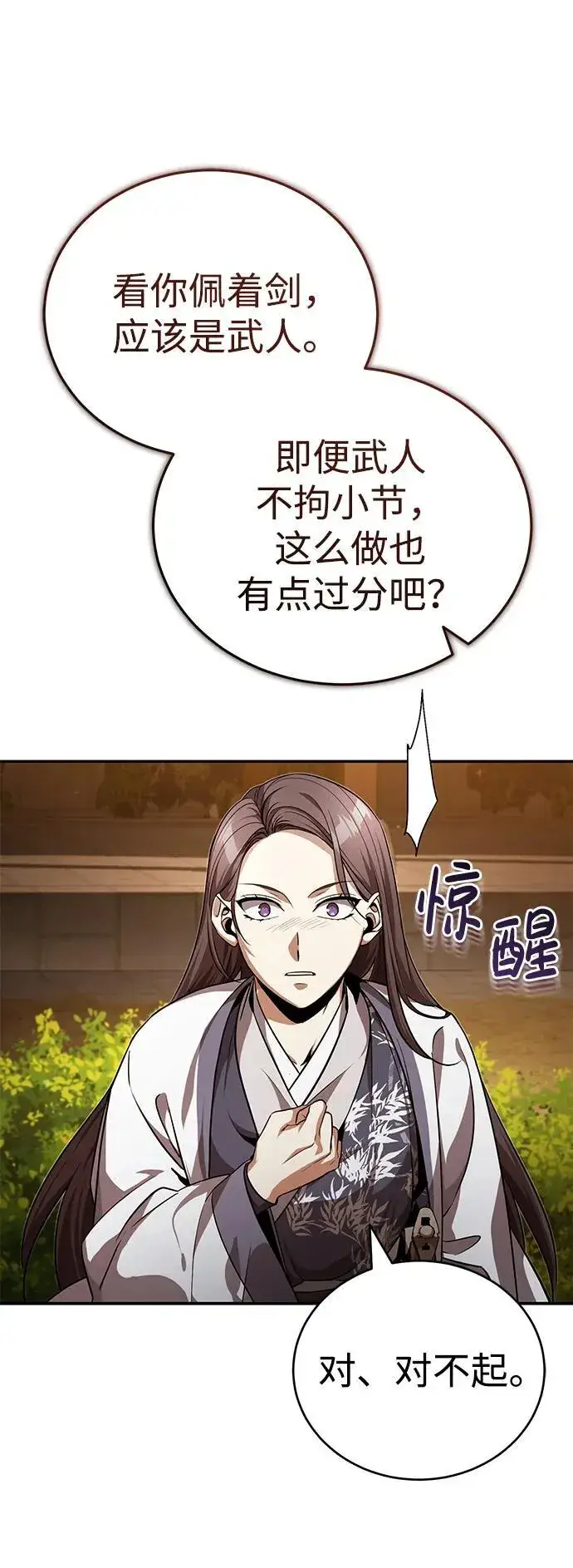 《武林世家绝症公子》[第8话] 我没有你这样的兄长图14