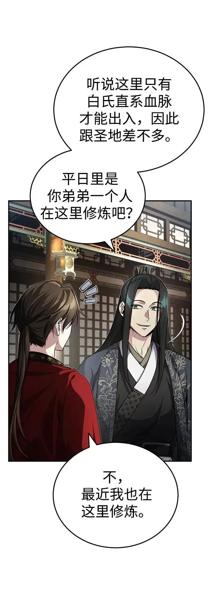 《武林世家绝症公子》[第8话] 我没有你这样的兄长图30