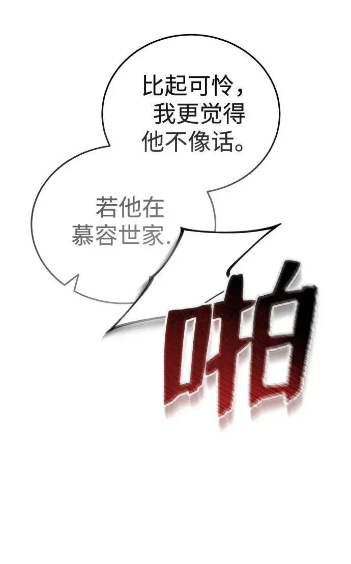 《武林世家绝症公子》[第8话] 我没有你这样的兄长图34
