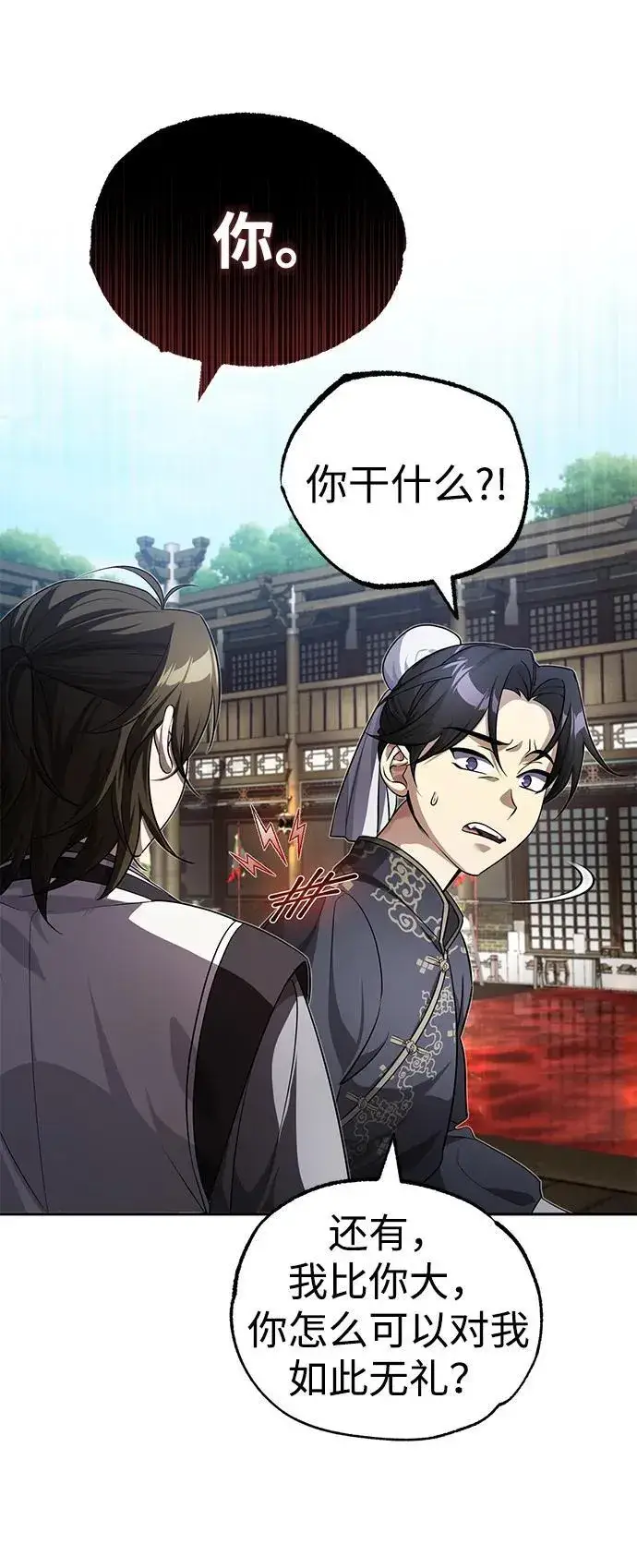《武林世家绝症公子》[第8话] 我没有你这样的兄长图35