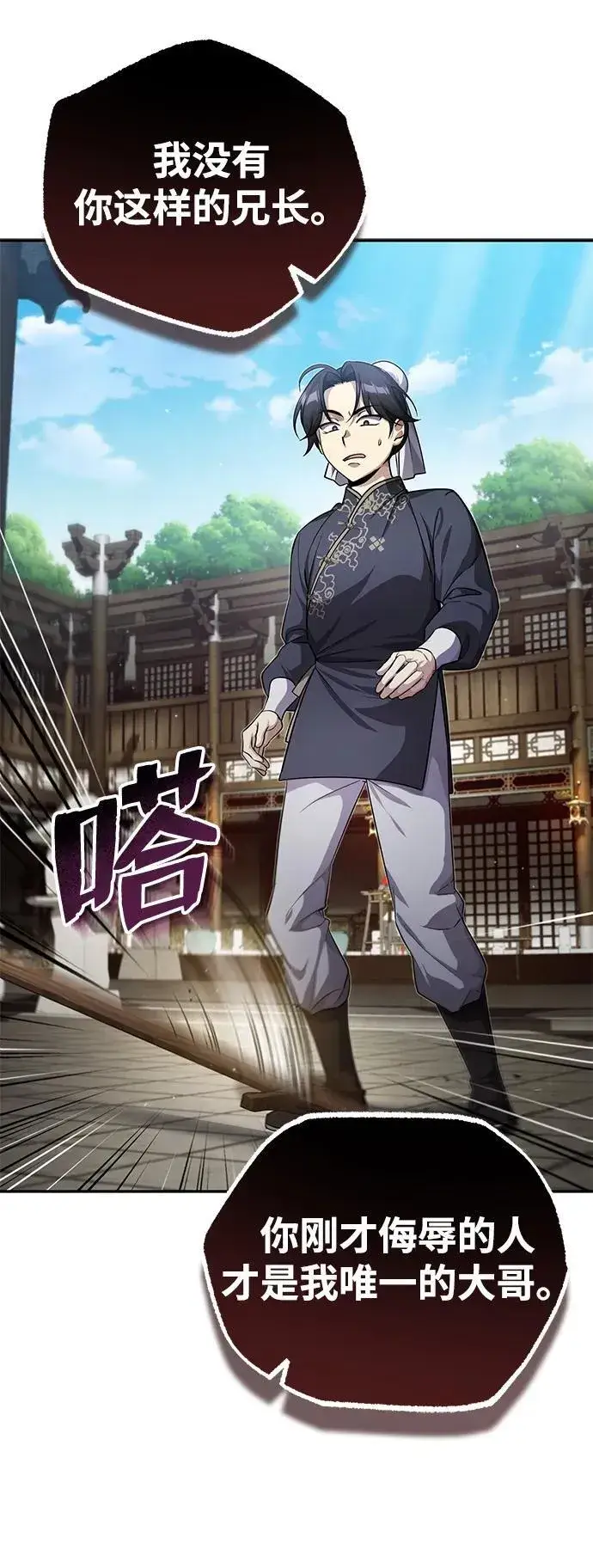 《武林世家绝症公子》[第8话] 我没有你这样的兄长图36