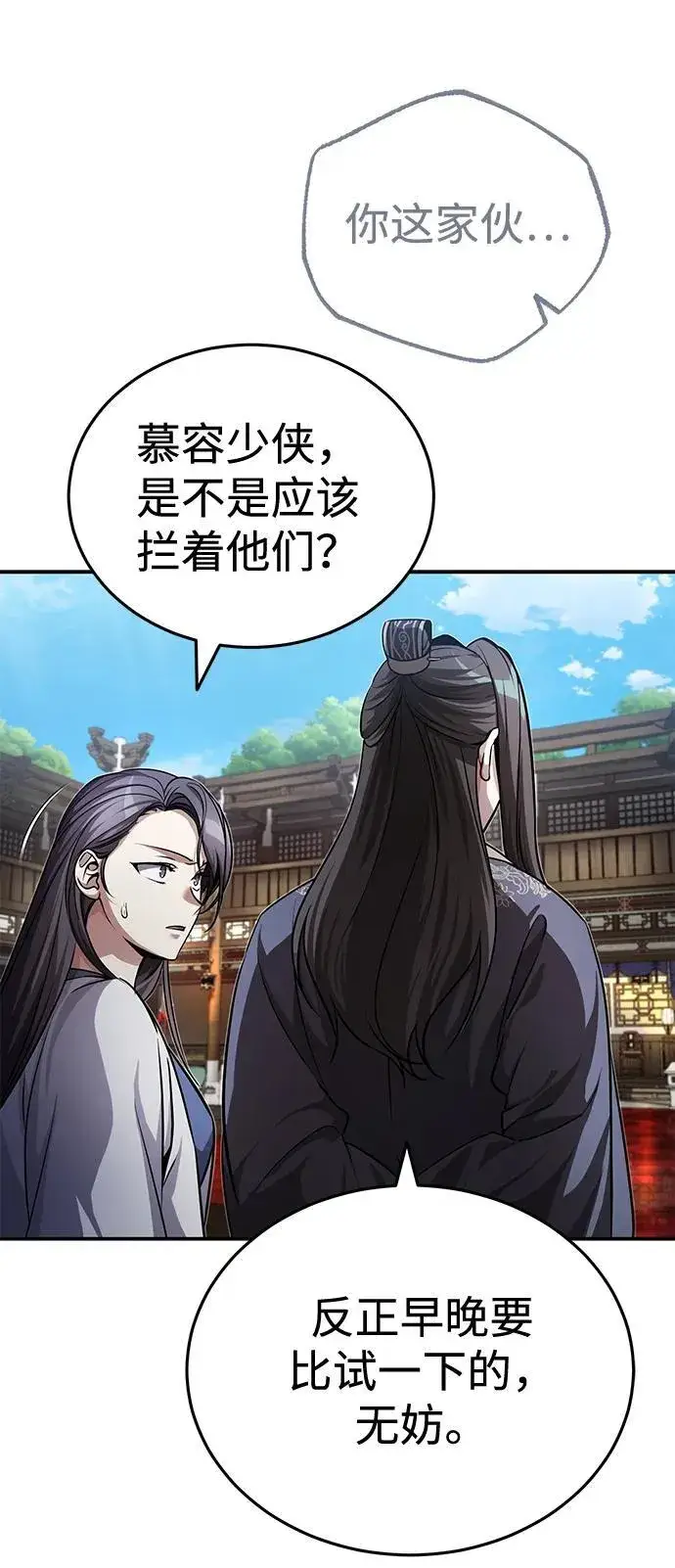 《武林世家绝症公子》[第8话] 我没有你这样的兄长图38