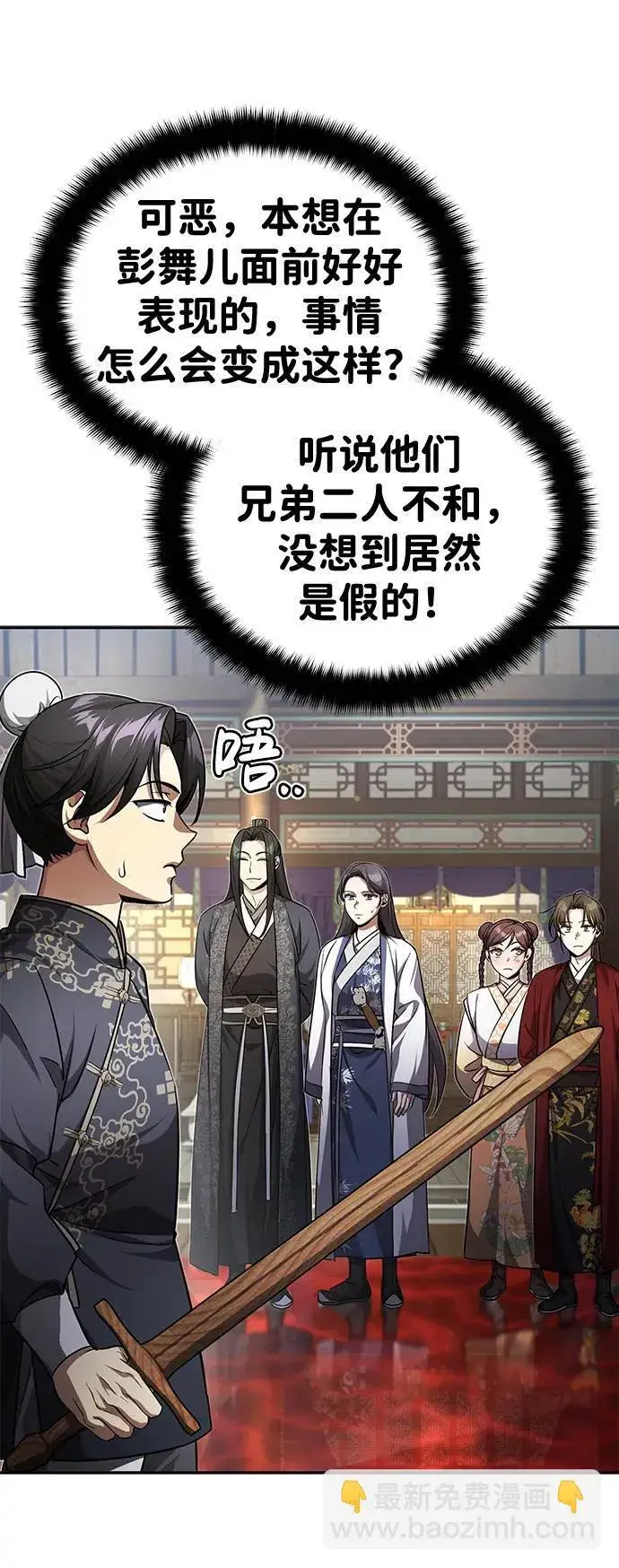 《武林世家绝症公子》[第8话] 我没有你这样的兄长图40