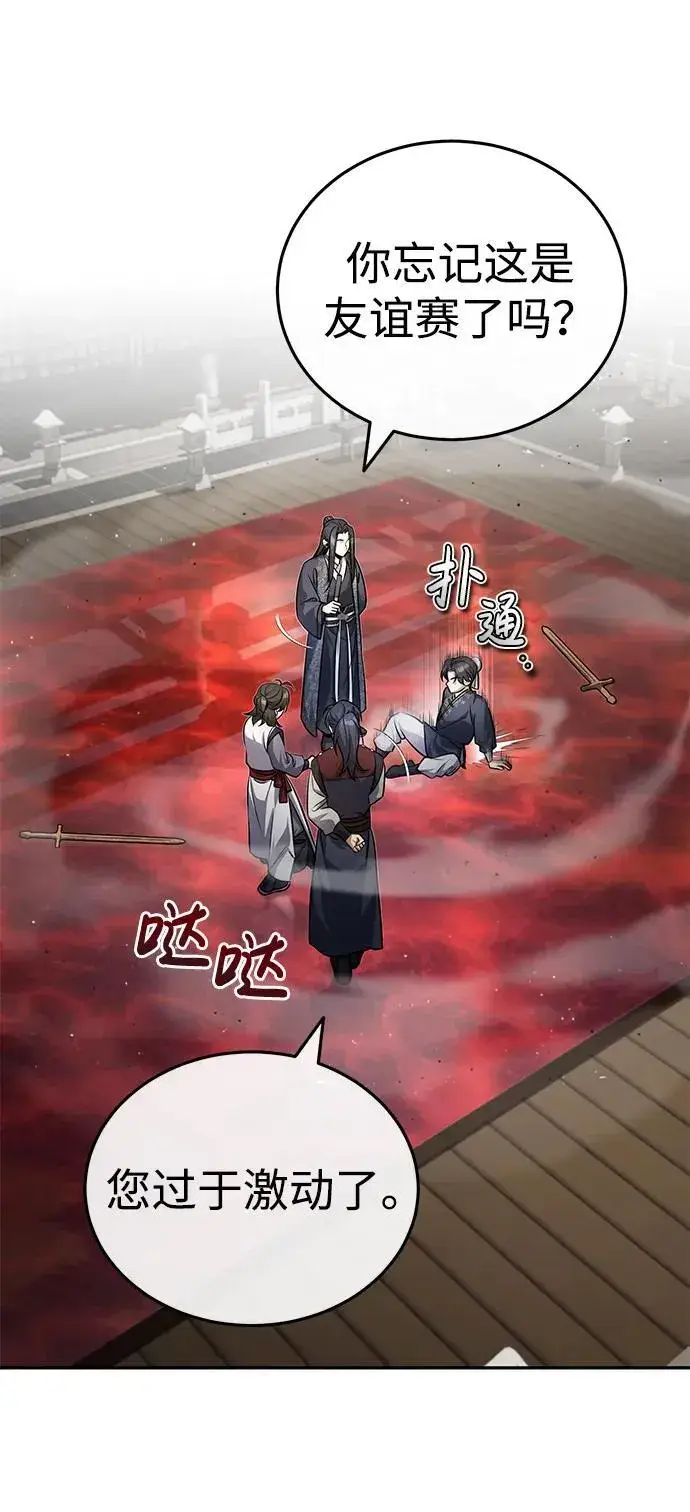 《武林世家绝症公子》[第8话] 我没有你这样的兄长图64