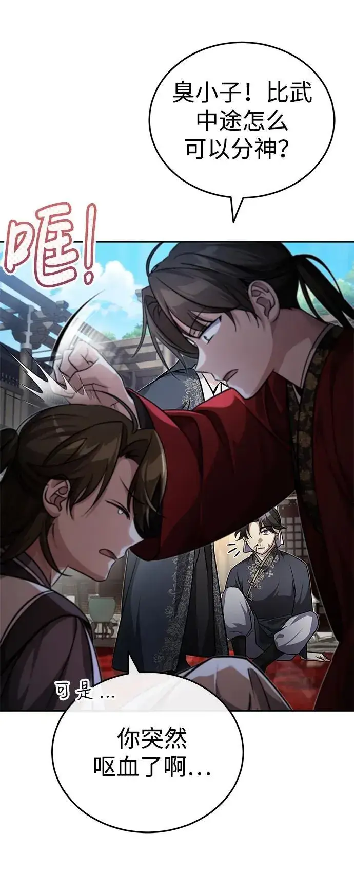 《武林世家绝症公子》[第8话] 我没有你这样的兄长图69