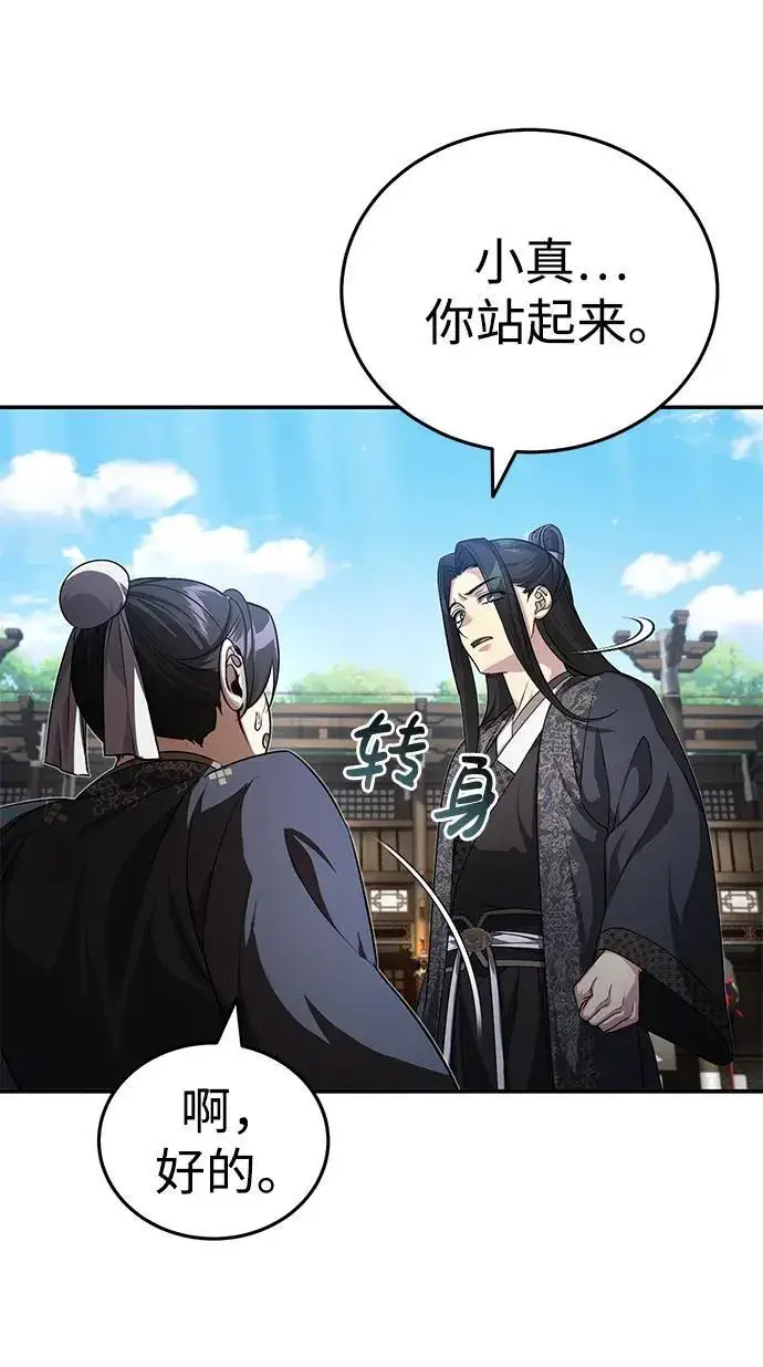 《武林世家绝症公子》[第8话] 我没有你这样的兄长图75