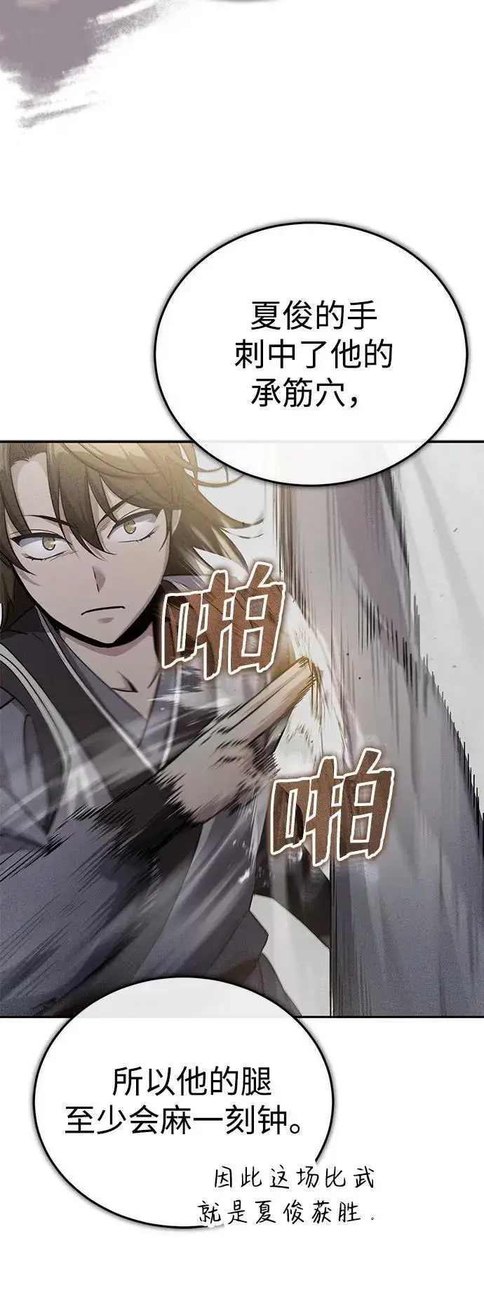 《武林世家绝症公子》[第8话] 我没有你这样的兄长图78