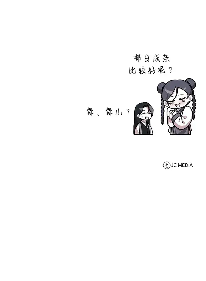《武林世家绝症公子》[第8话] 我没有你这样的兄长图85
