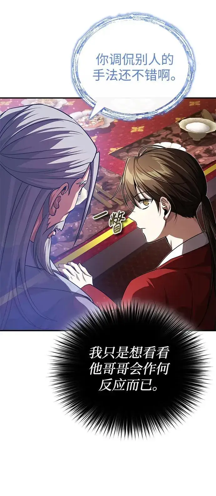 《武林世家绝症公子》[第9话] 任何事我都能帮你图17