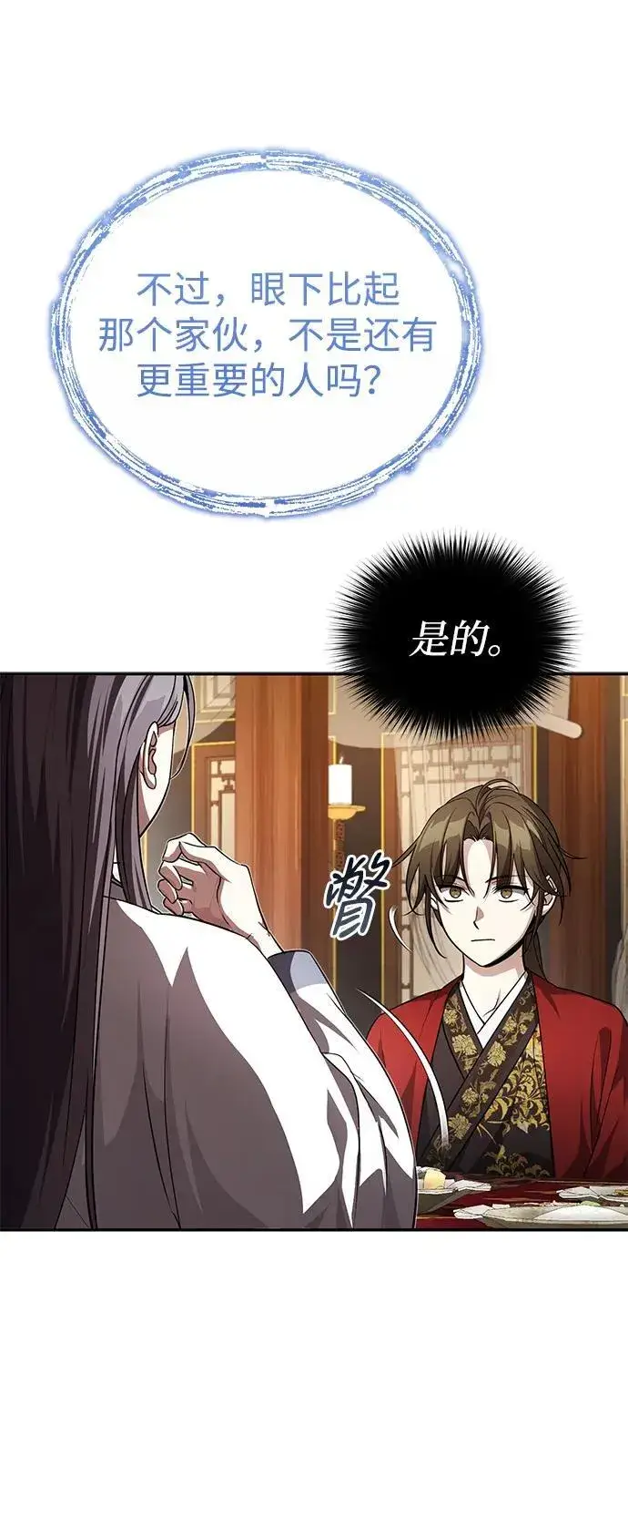 《武林世家绝症公子》[第9话] 任何事我都能帮你图22