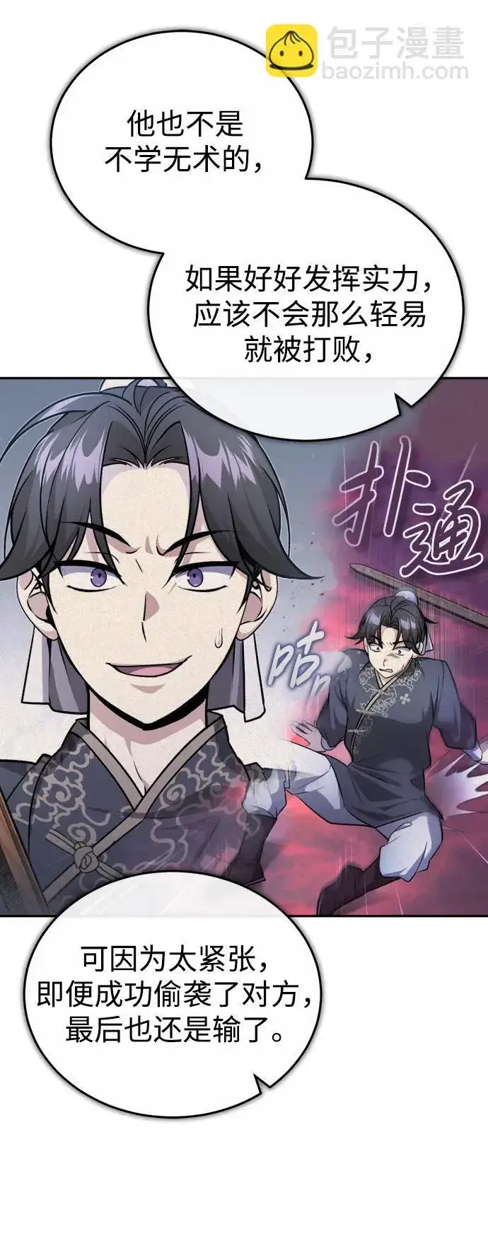 《武林世家绝症公子》[第9话] 任何事我都能帮你图29