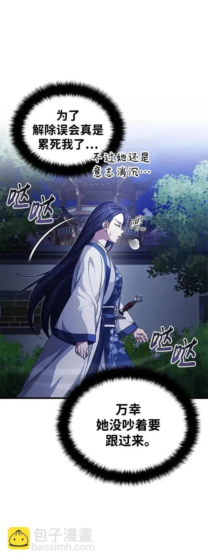 《武林世家绝症公子》[第9话] 任何事我都能帮你图38