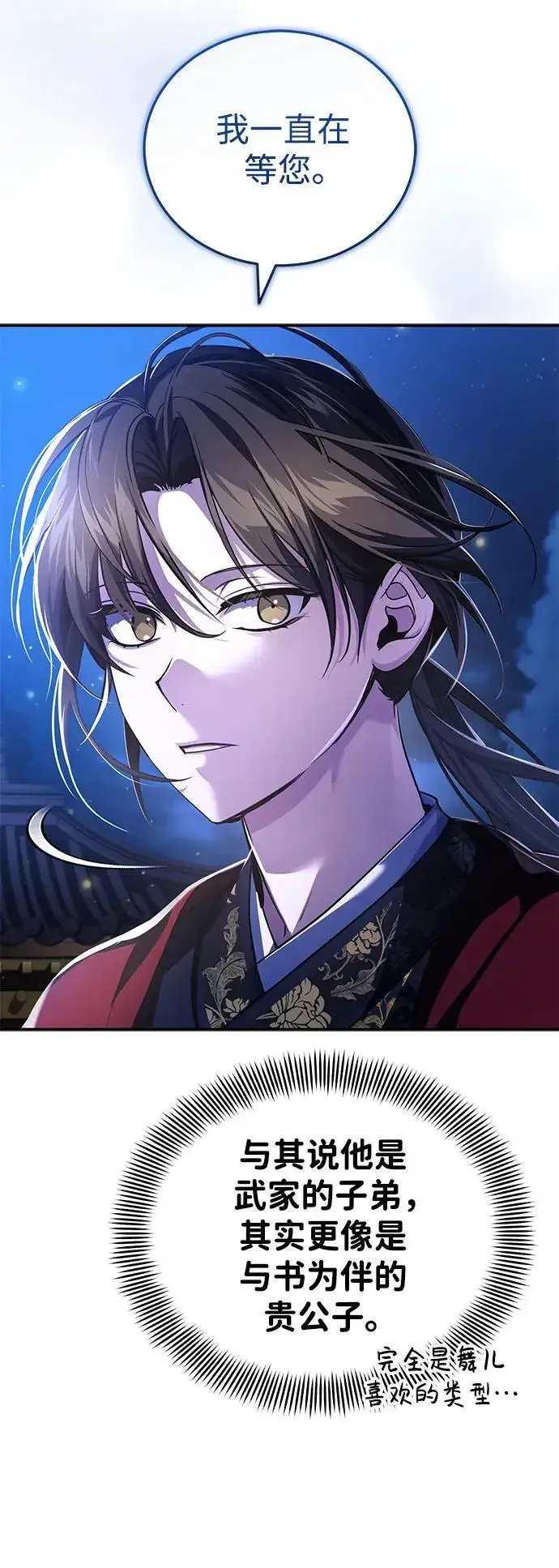《武林世家绝症公子》[第9话] 任何事我都能帮你图41