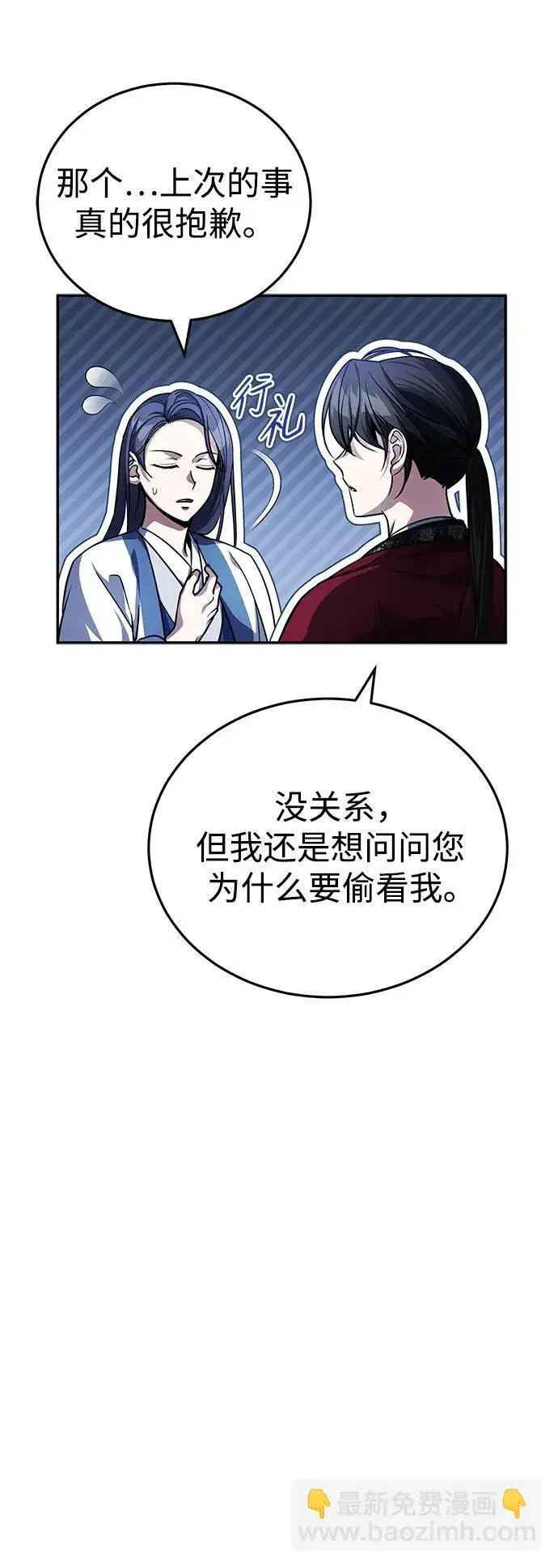 《武林世家绝症公子》[第9话] 任何事我都能帮你图42