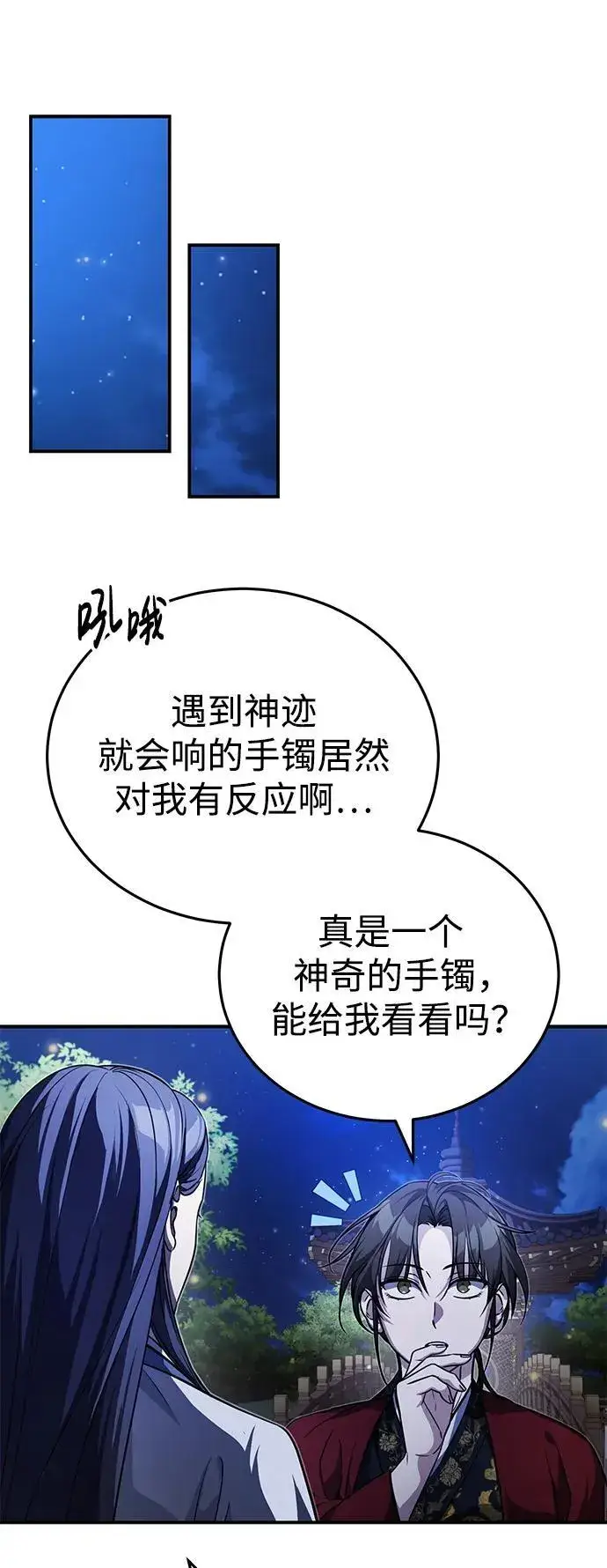 《武林世家绝症公子》[第9话] 任何事我都能帮你图43