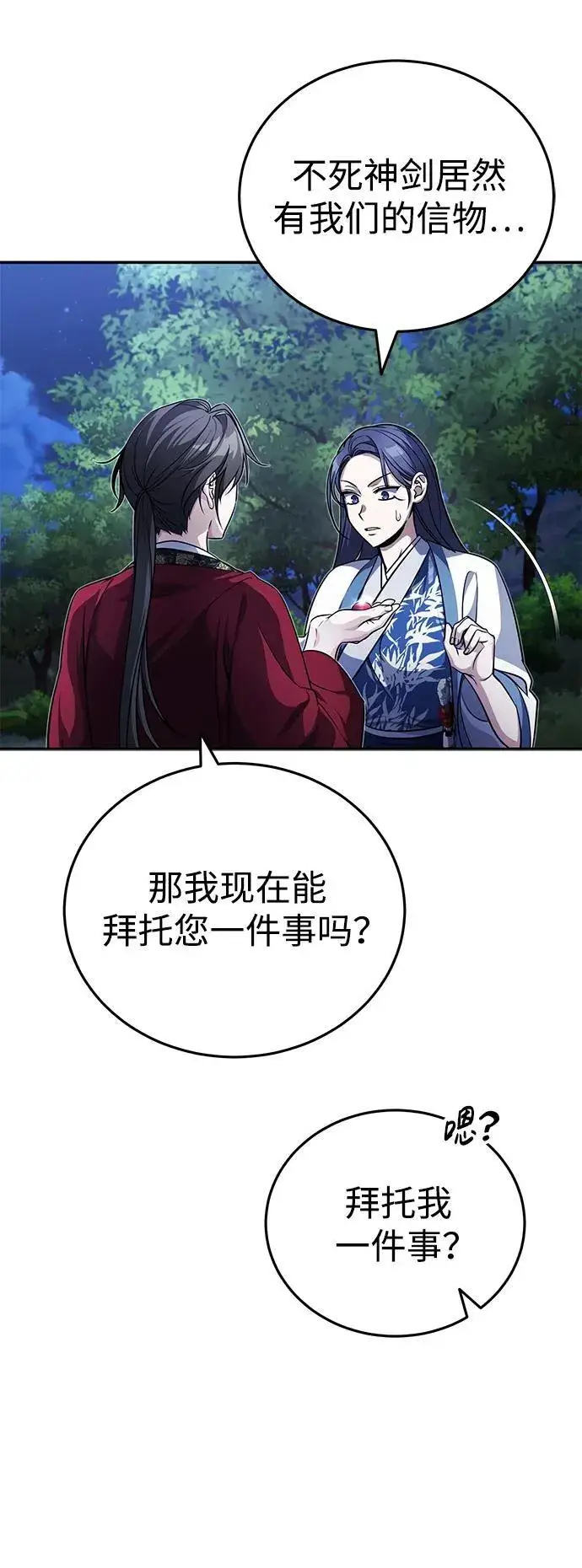 《武林世家绝症公子》[第9话] 任何事我都能帮你图49