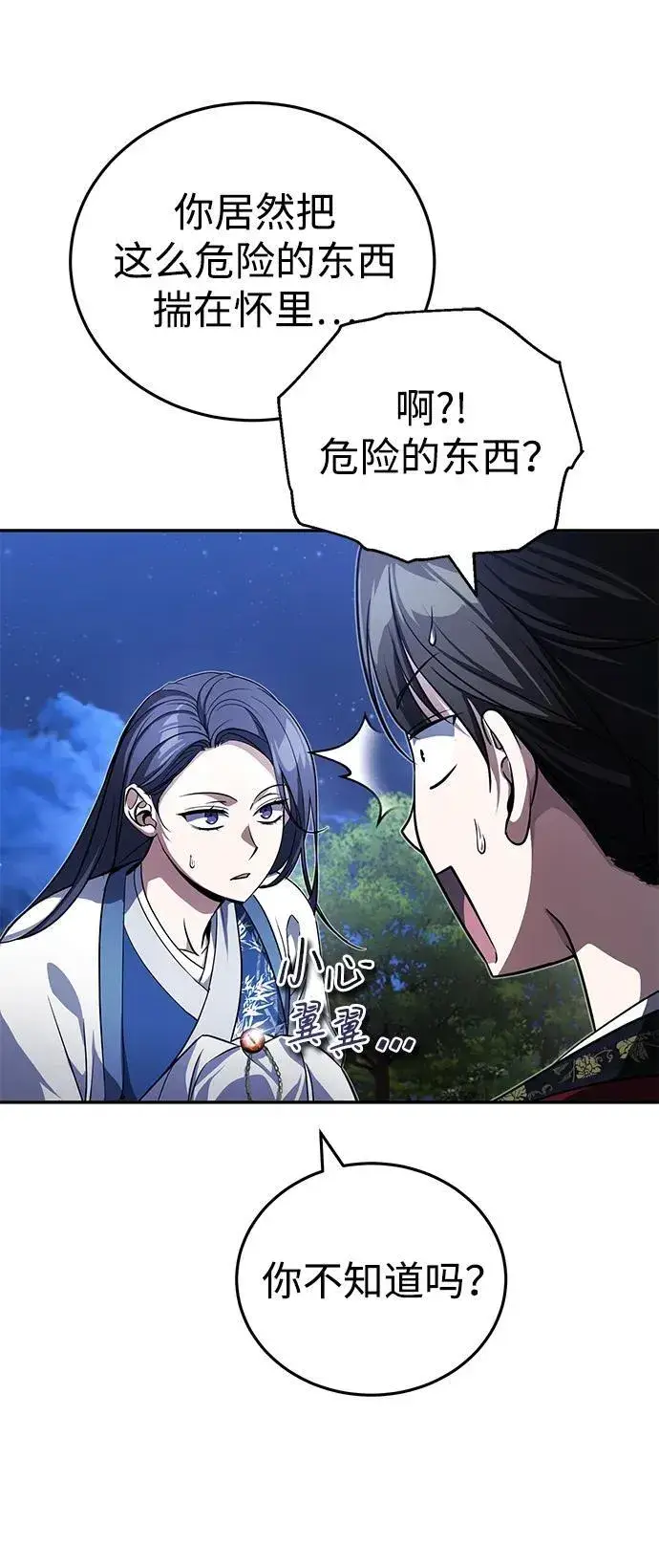 《武林世家绝症公子》[第9话] 任何事我都能帮你图53