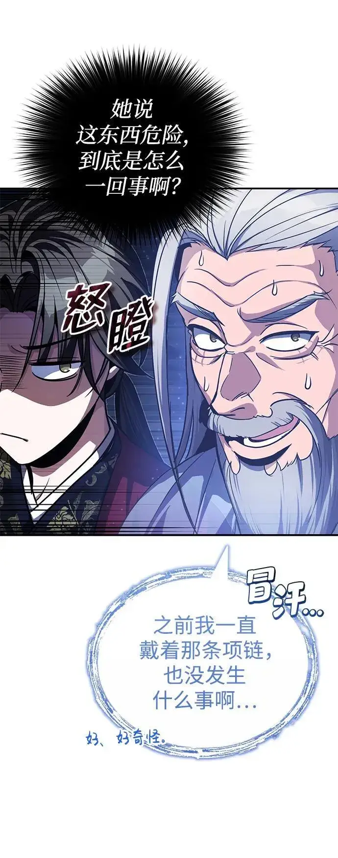 《武林世家绝症公子》[第9话] 任何事我都能帮你图54