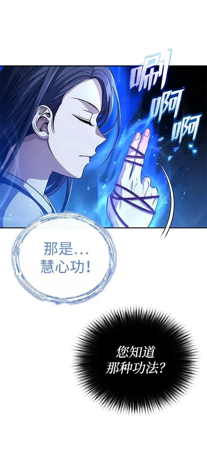 《武林世家绝症公子》[第9话] 任何事我都能帮你图58