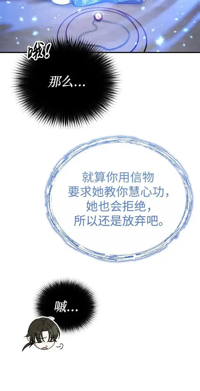 《武林世家绝症公子》[第9话] 任何事我都能帮你图60