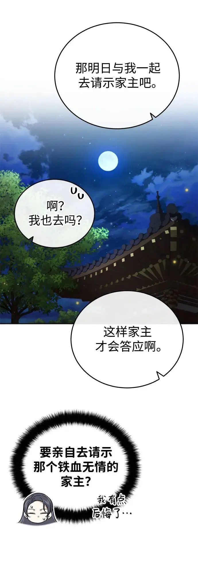 《武林世家绝症公子》[第9话] 任何事我都能帮你图70