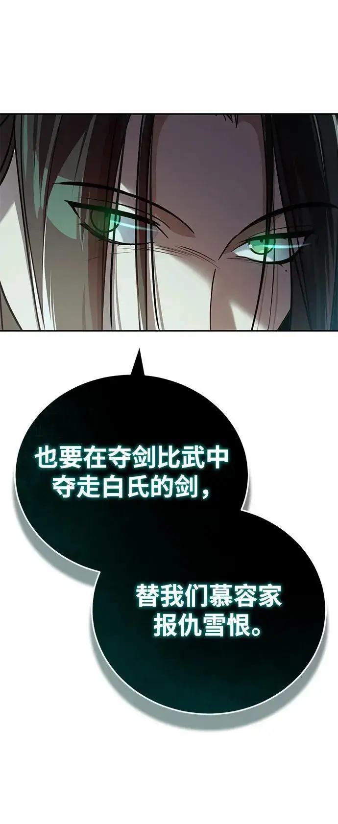 《武林世家绝症公子》[第9话] 任何事我都能帮你图76