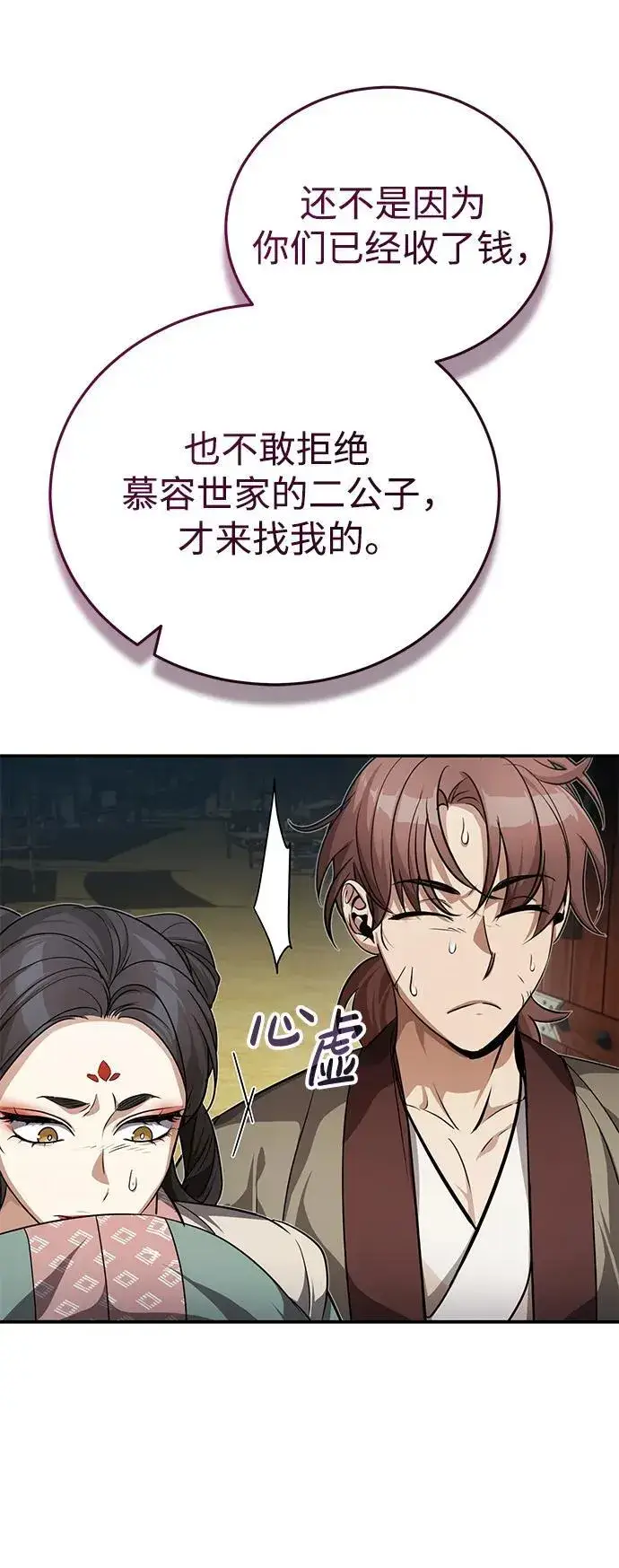 《武林世家绝症公子》[第9话] 任何事我都能帮你图84