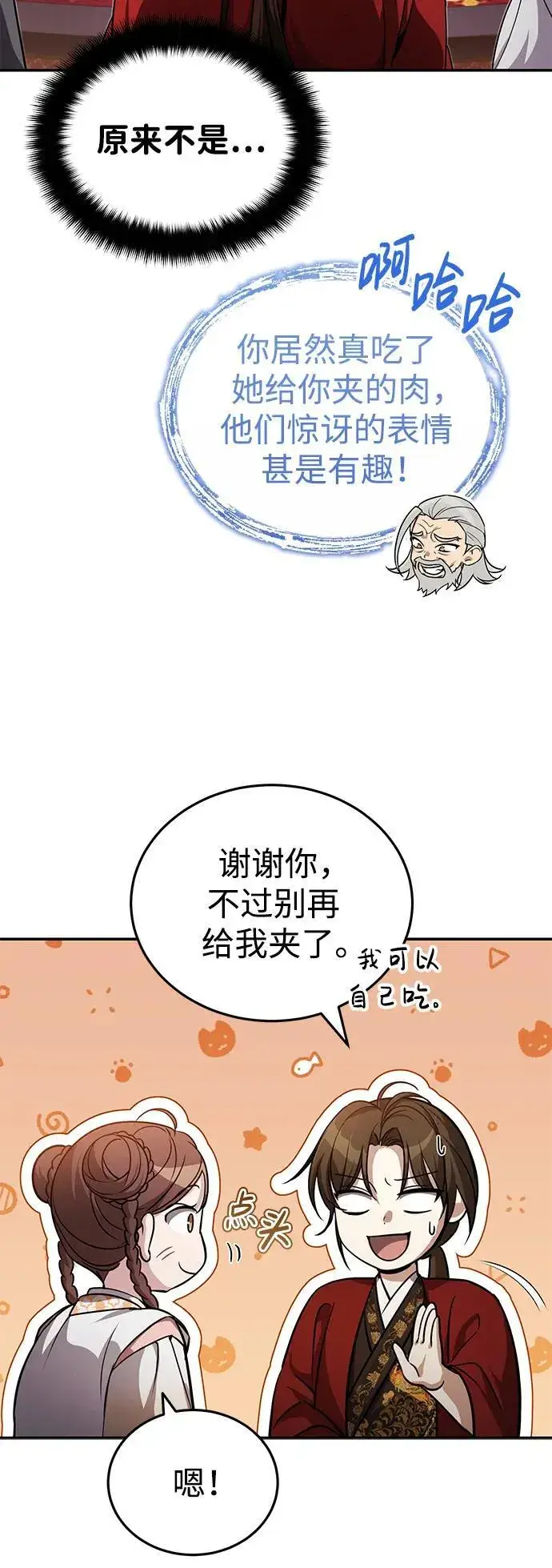 《武林世家绝症公子》[第9话] 任何事我都能帮你图9