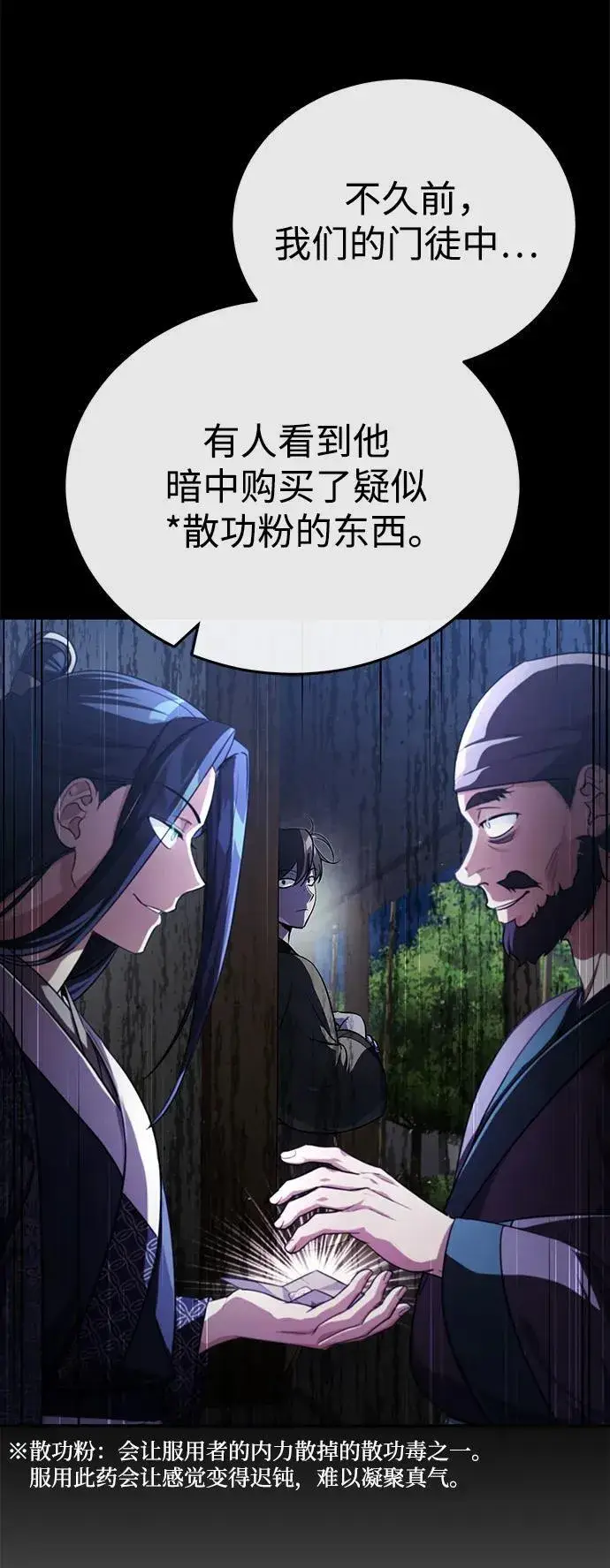 《武林世家绝症公子》[第10话] 我哥很强图19