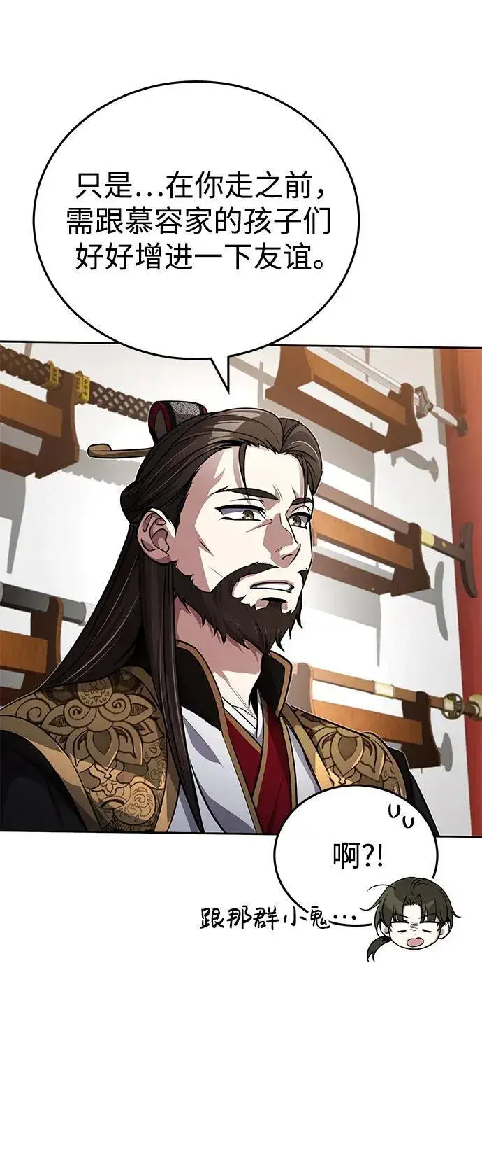 《武林世家绝症公子》[第10话] 我哥很强图46